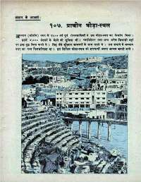 November 1970 Hindi Chandamama magazine page 75