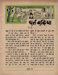 November 1970 Hindi Chandamama magazine page 47