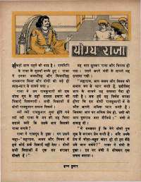 November 1970 Hindi Chandamama magazine page 45