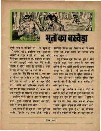 November 1970 Hindi Chandamama magazine page 55