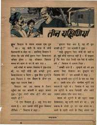 December 1970 Hindi Chandamama magazine page 71
