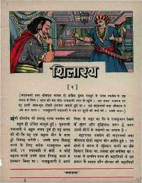 December 1970 Hindi Chandamama magazine page 23