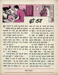 December 1970 Hindi Chandamama magazine page 38