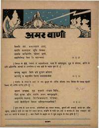 December 1970 Hindi Chandamama magazine page 22