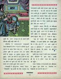 December 1970 Hindi Chandamama magazine page 24