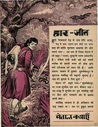 December 1970 Hindi Chandamama magazine page 31