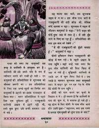 December 1970 Hindi Chandamama magazine page 44