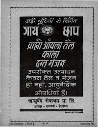 December 1970 Hindi Chandamama magazine page 11