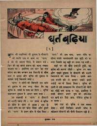 December 1970 Hindi Chandamama magazine page 47