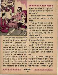 December 1970 Hindi Chandamama magazine page 40