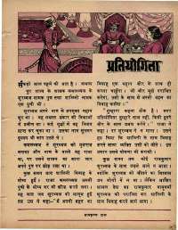 December 1970 Hindi Chandamama magazine page 43