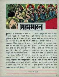December 1970 Hindi Chandamama magazine page 63