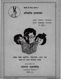 December 1970 Hindi Chandamama magazine page 8