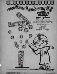 December 1970 Hindi Chandamama magazine page 3