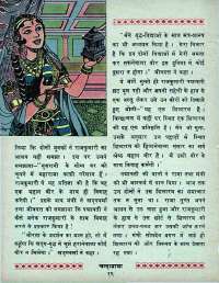 December 1970 Hindi Chandamama magazine page 26