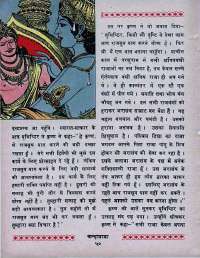 December 1970 Hindi Chandamama magazine page 64