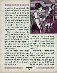 December 1970 Hindi Chandamama magazine page 33