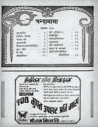 December 1970 Hindi Chandamama magazine page 4