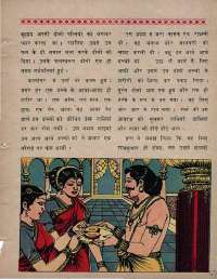 December 1970 Hindi Chandamama magazine page 67