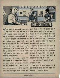 December 1970 Hindi Chandamama magazine page 16