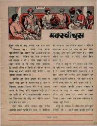December 1970 Hindi Chandamama magazine page 55