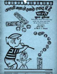 January 1971 Hindi Chandamama magazine page 3
