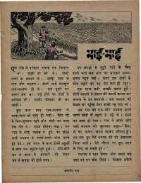 January 1971 Hindi Chandamama magazine page 35