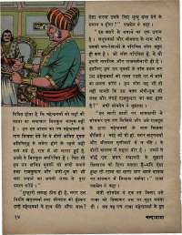 February 1971 Hindi Chandamama magazine page 24