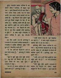 February 1971 Hindi Chandamama magazine page 59