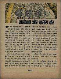 February 1971 Hindi Chandamama magazine page 47