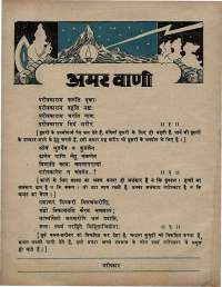 February 1971 Hindi Chandamama magazine page 15
