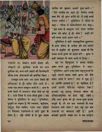 February 1971 Hindi Chandamama magazine page 58