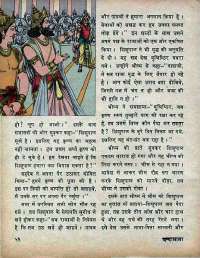 February 1971 Hindi Chandamama magazine page 62