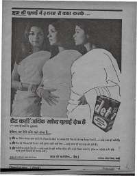February 1971 Hindi Chandamama magazine page 5