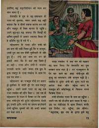 February 1971 Hindi Chandamama magazine page 23
