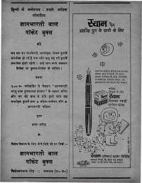 February 1971 Hindi Chandamama magazine page 4