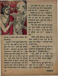 February 1971 Hindi Chandamama magazine page 56
