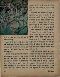 February 1971 Hindi Chandamama magazine page 22