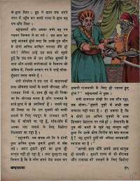 February 1971 Hindi Chandamama magazine page 27