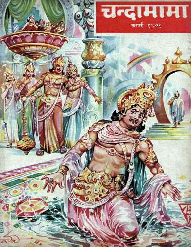 February 1971 Hindi Chandamama magazine cover page