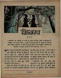 February 1971 Hindi Chandamama magazine page 19