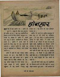 February 1971 Hindi Chandamama magazine page 42