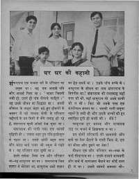 February 1971 Hindi Chandamama magazine page 7