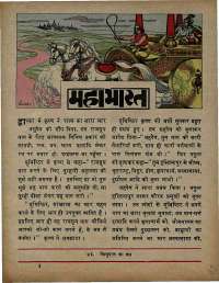 February 1971 Hindi Chandamama magazine page 57
