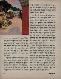 March 1971 Hindi Chandamama magazine page 66