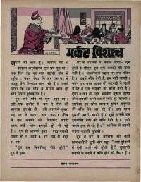 March 1971 Hindi Chandamama magazine page 43