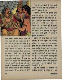 March 1971 Hindi Chandamama magazine page 64