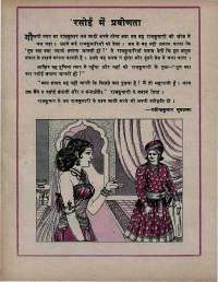 March 1971 Hindi Chandamama magazine page 46