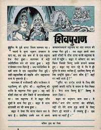 March 1971 Hindi Chandamama magazine page 71