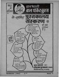 March 1971 Hindi Chandamama magazine page 7